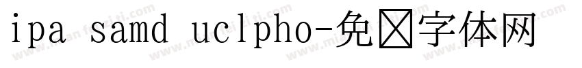 ipa samd uclpho字体转换